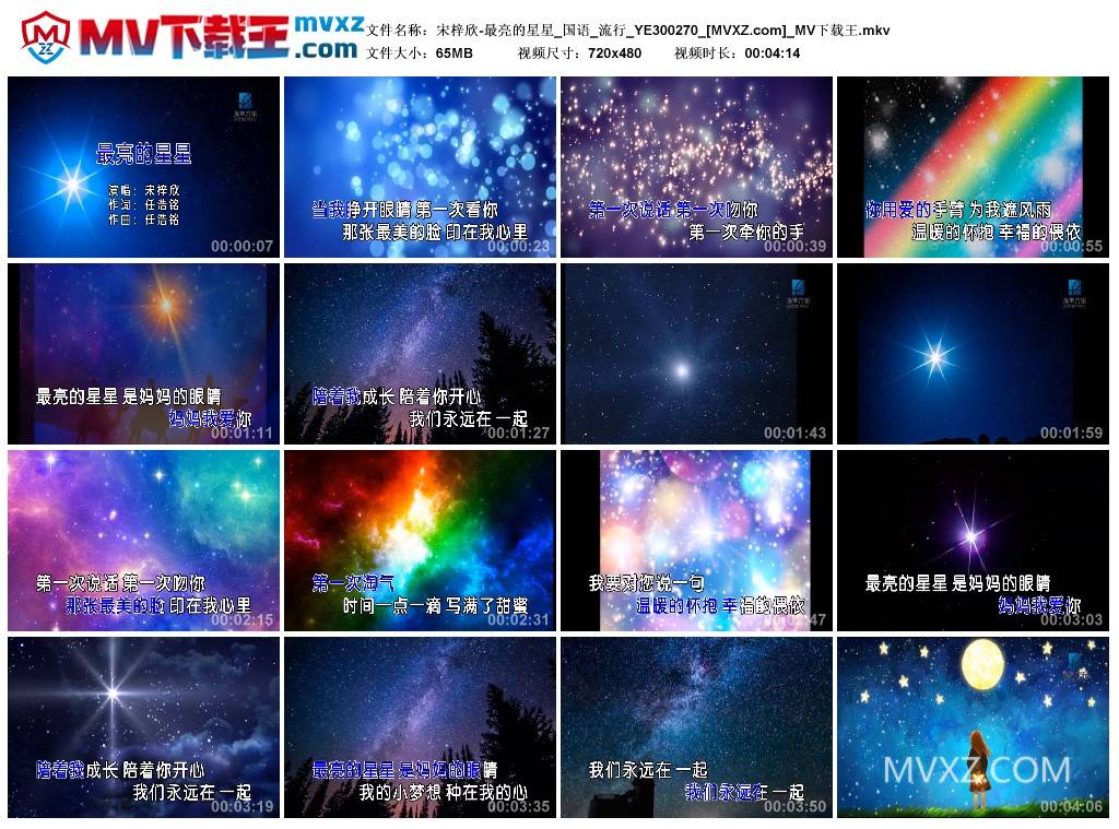 宋梓欣-最亮的星星_国语_流行_YE300270